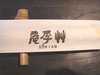 お店