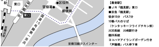 [最寄駅] ■JR「鶴見駅」東口、京急「鶴見駅」徒歩 15分　バス 7分 10番バスのりば（ケンタッキーフライドチキン前）川30系統 川崎駅行　鶴09系統 ヨコハマアイランドガーデン行「芦穂橋」バス停下車