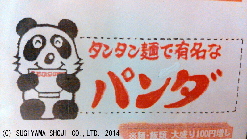 http://www.sugiyama1904.co.jp/ja/blog/archives/20140326_1.jpg