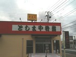 お店の看板