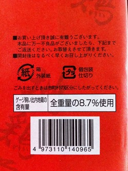 ゲージ飼い比内地鶏の含有量全重量の8.7%