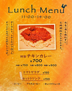 特製チキンカレー